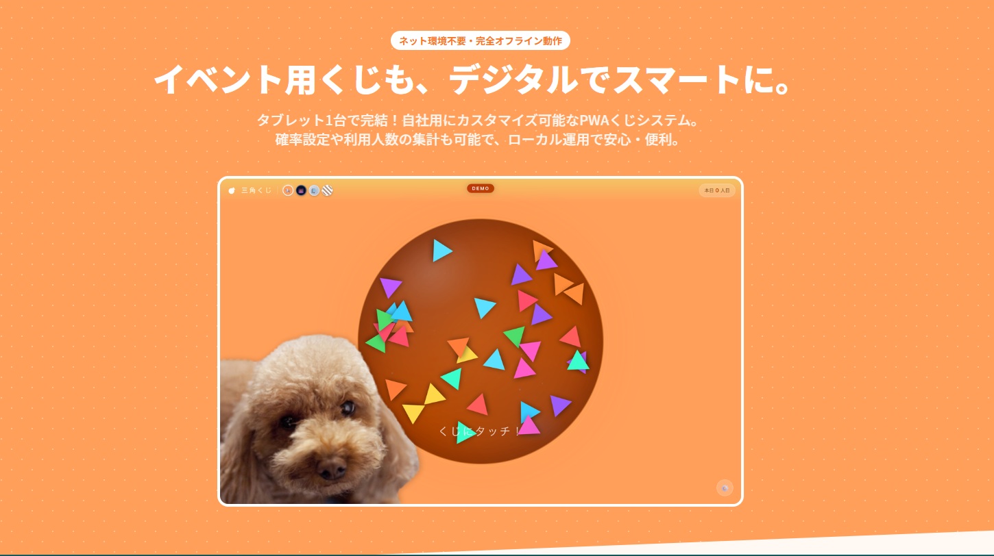 PWAアプリーイベントくじ引き