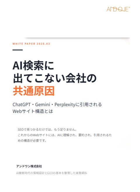 AI検索に出てこない会社の共通原因 表紙
